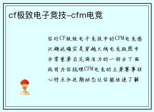 cf极致电子竞技-cfm电竞