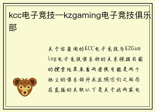kcc电子竞技—kzgaming电子竞技俱乐部