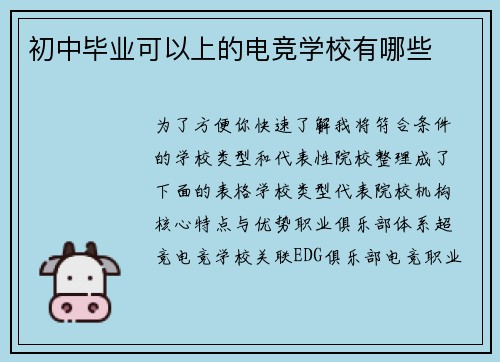 初中毕业可以上的电竞学校有哪些